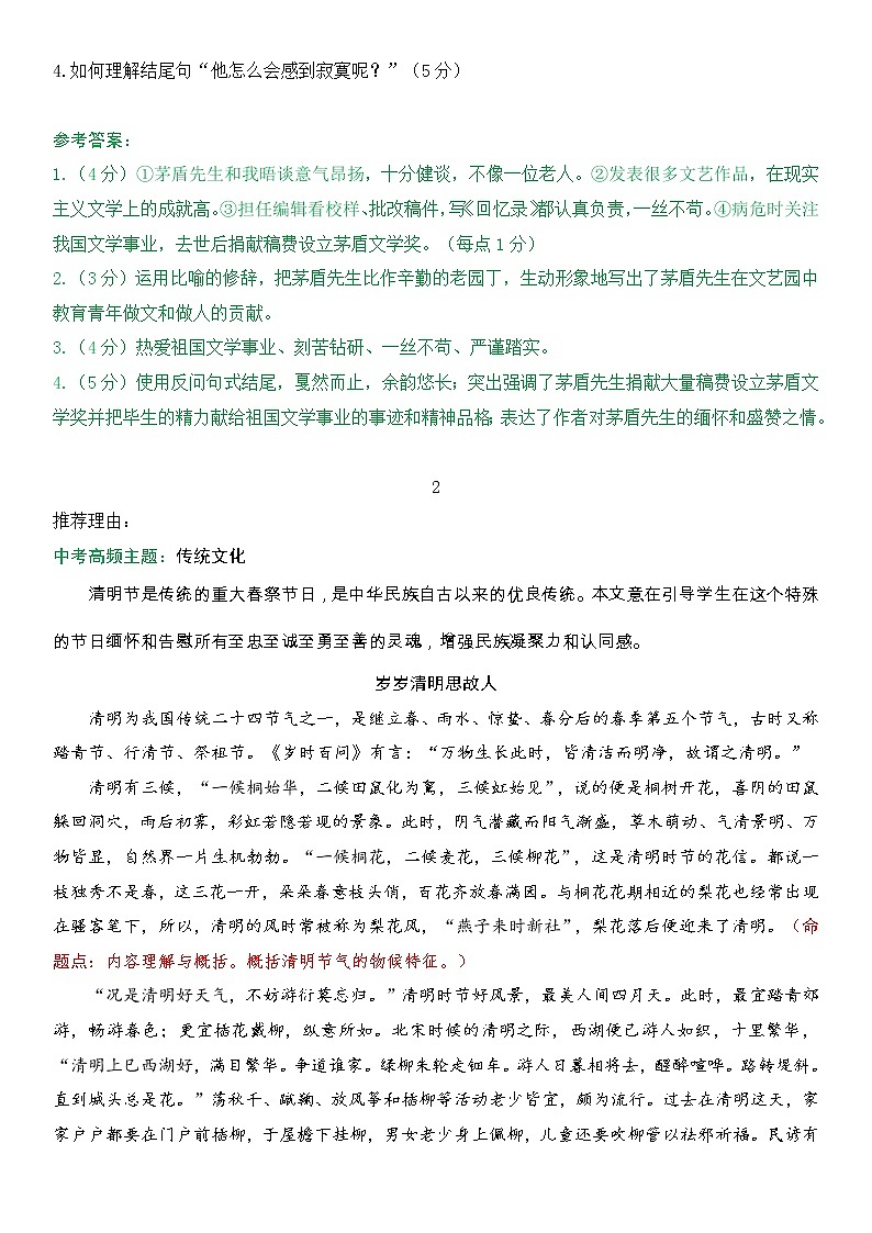 备战2022年中考语文现代文考前阅读4第3页