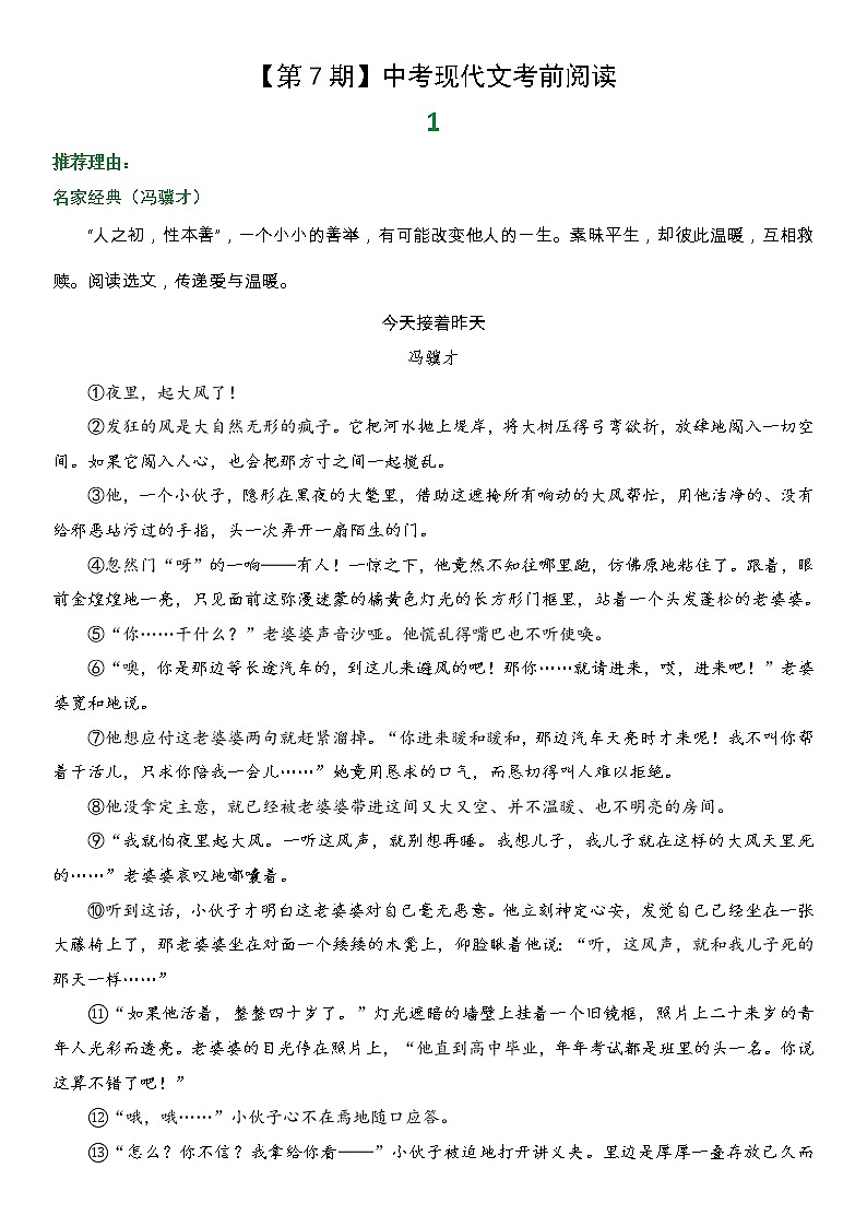 备战2022年中考语文现代文考前阅读7第1页