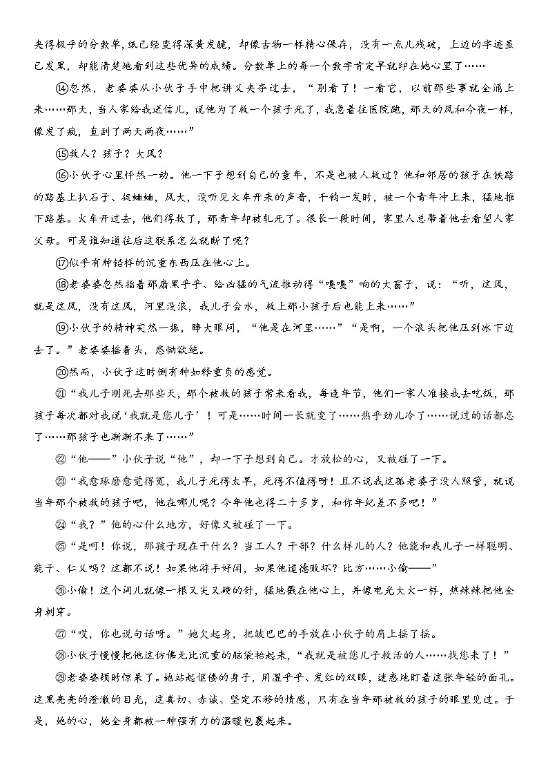 备战2022年中考语文现代文考前阅读7第2页