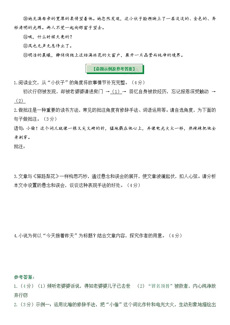 备战2022年中考语文现代文考前阅读7第3页