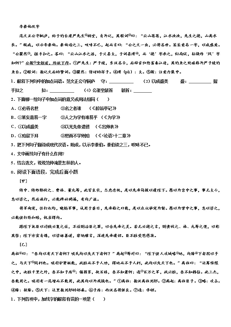 浙江省嘉兴市海宁市许巷2022年初中语文毕业考试模拟冲刺卷含解析03
