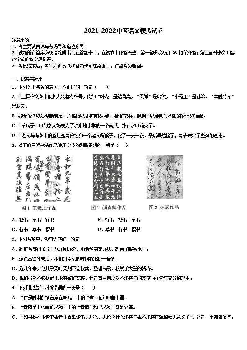 四川省宜宾市高县2022年中考五模语文试题含解析01