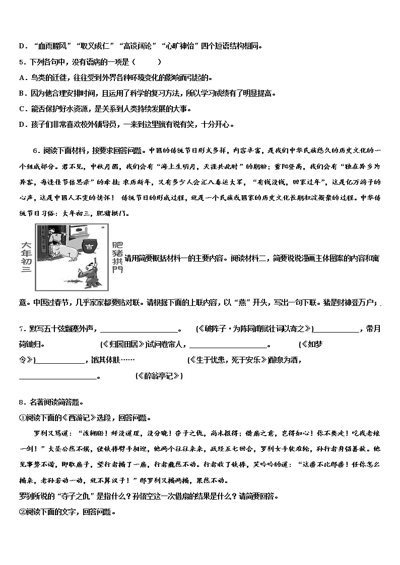 四川省宜宾市高县2022年中考五模语文试题含解析02