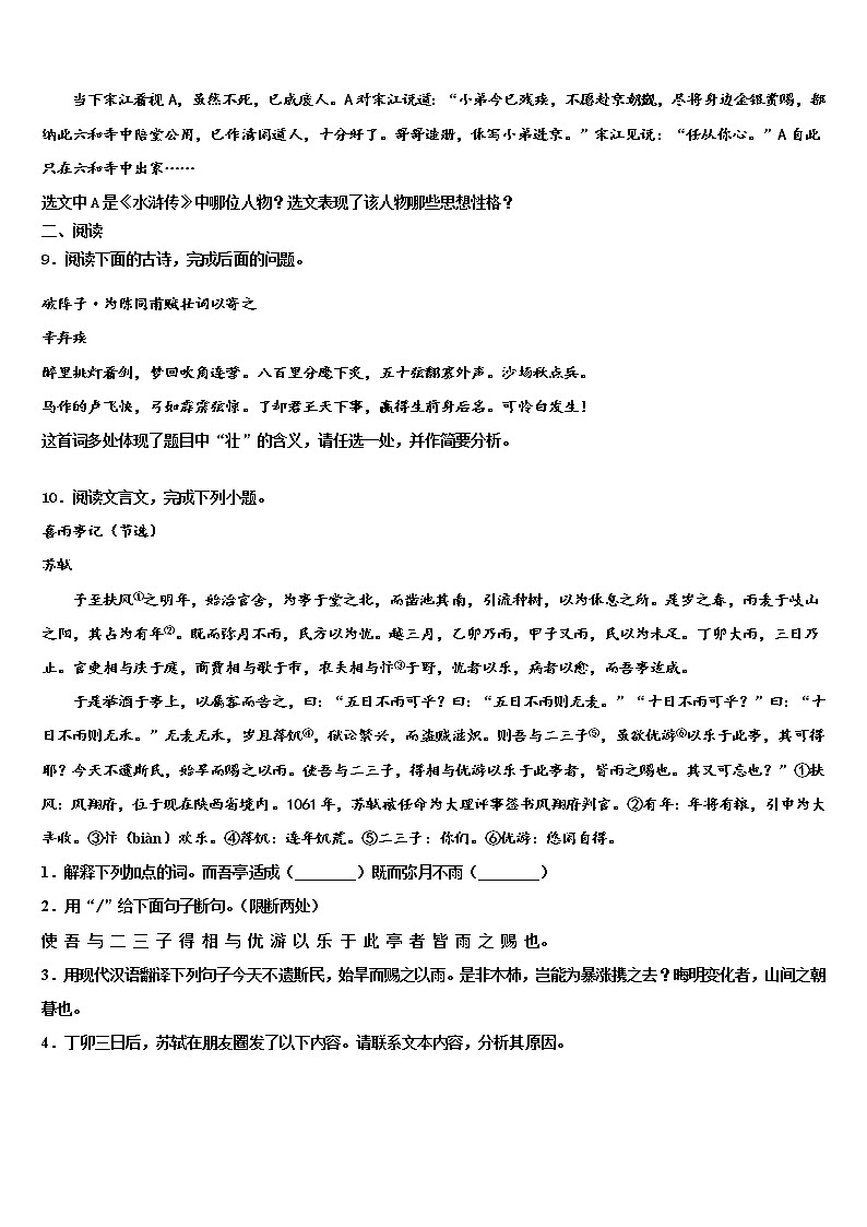 四川省宜宾市高县2022年中考五模语文试题含解析03