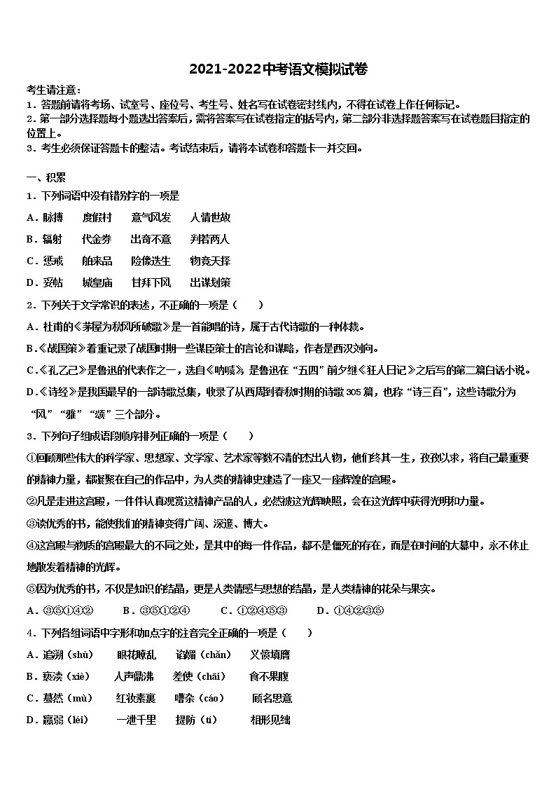 云南省红河州开远市重点中学2022年中考四模语文试题含解析01