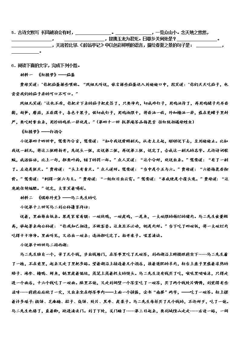云南省红河州开远市重点中学2022年中考四模语文试题含解析02