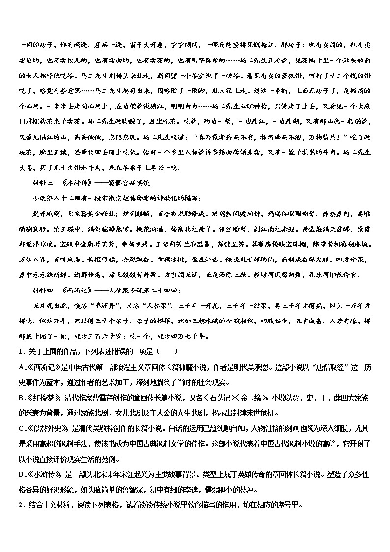 云南省红河州开远市重点中学2022年中考四模语文试题含解析03