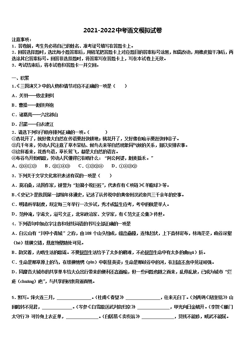 重庆市江津、聚奎中学2021-2022学年毕业升学考试模拟卷语文卷含解析01