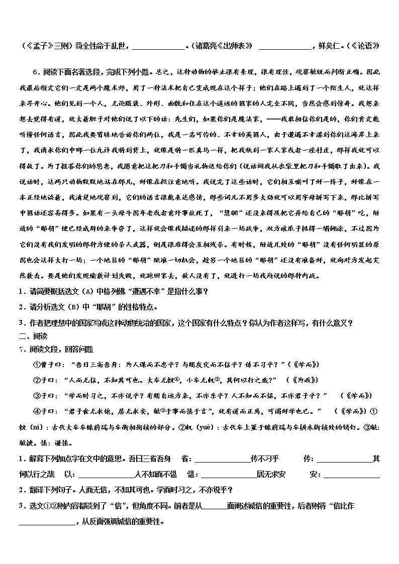 重庆市江津、聚奎中学2021-2022学年毕业升学考试模拟卷语文卷含解析02