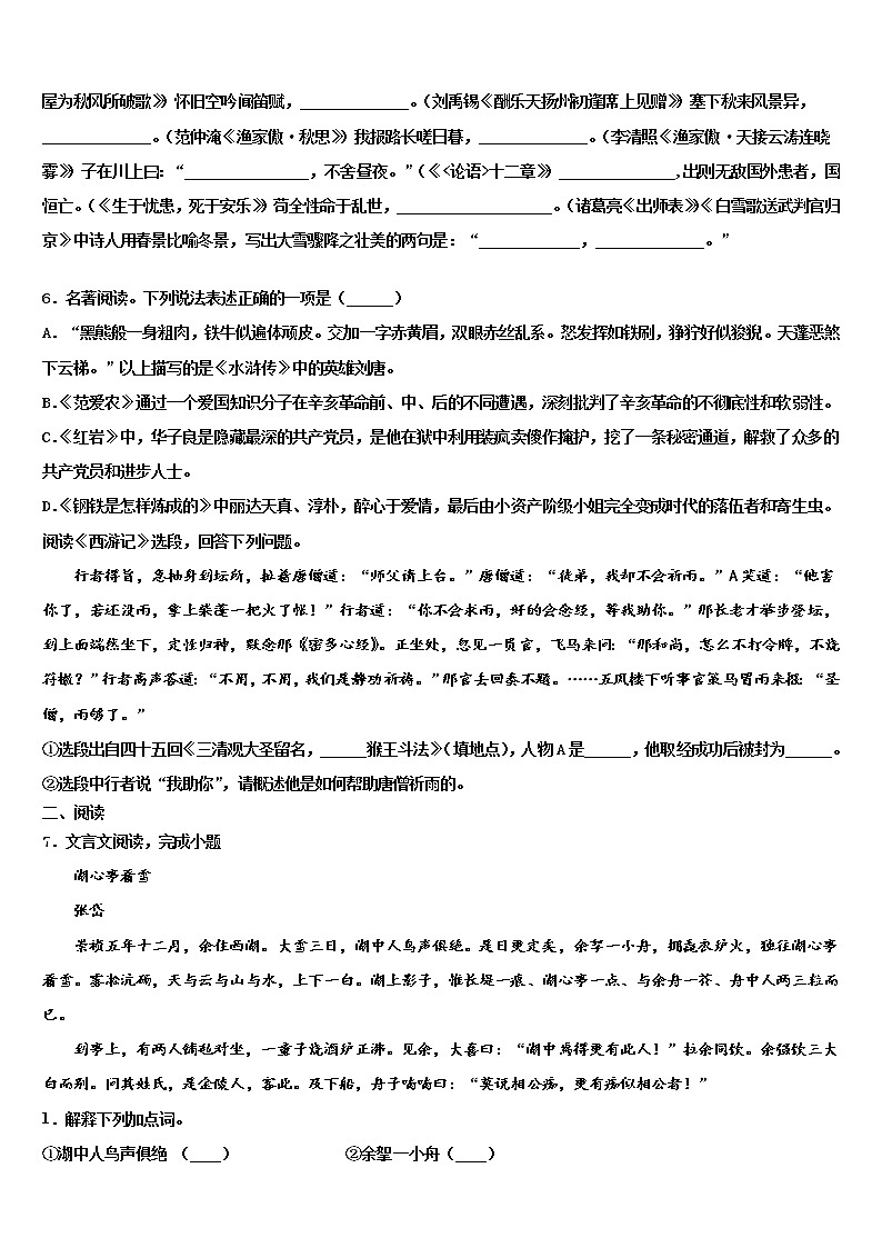 浙江省宁波市鄞州区横溪中学2022年中考语文模拟预测题含解析第2页