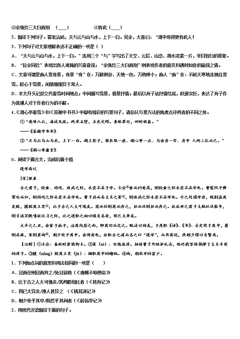 浙江省宁波市鄞州区横溪中学2022年中考语文模拟预测题含解析第3页