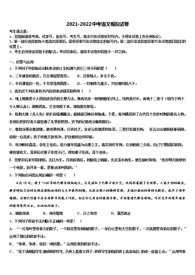 重庆市九龙坡区育才成功校2022年中考四模语文试题含解析01