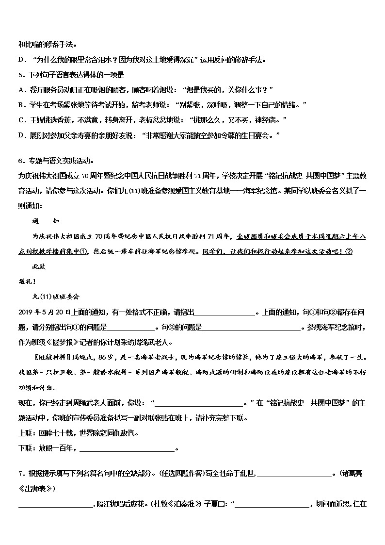 重庆市九龙坡区育才成功校2022年中考四模语文试题含解析02