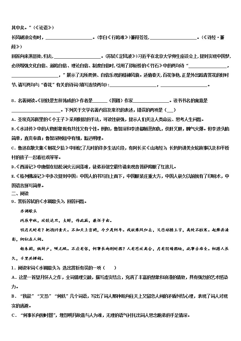 重庆市九龙坡区育才成功校2022年中考四模语文试题含解析03
