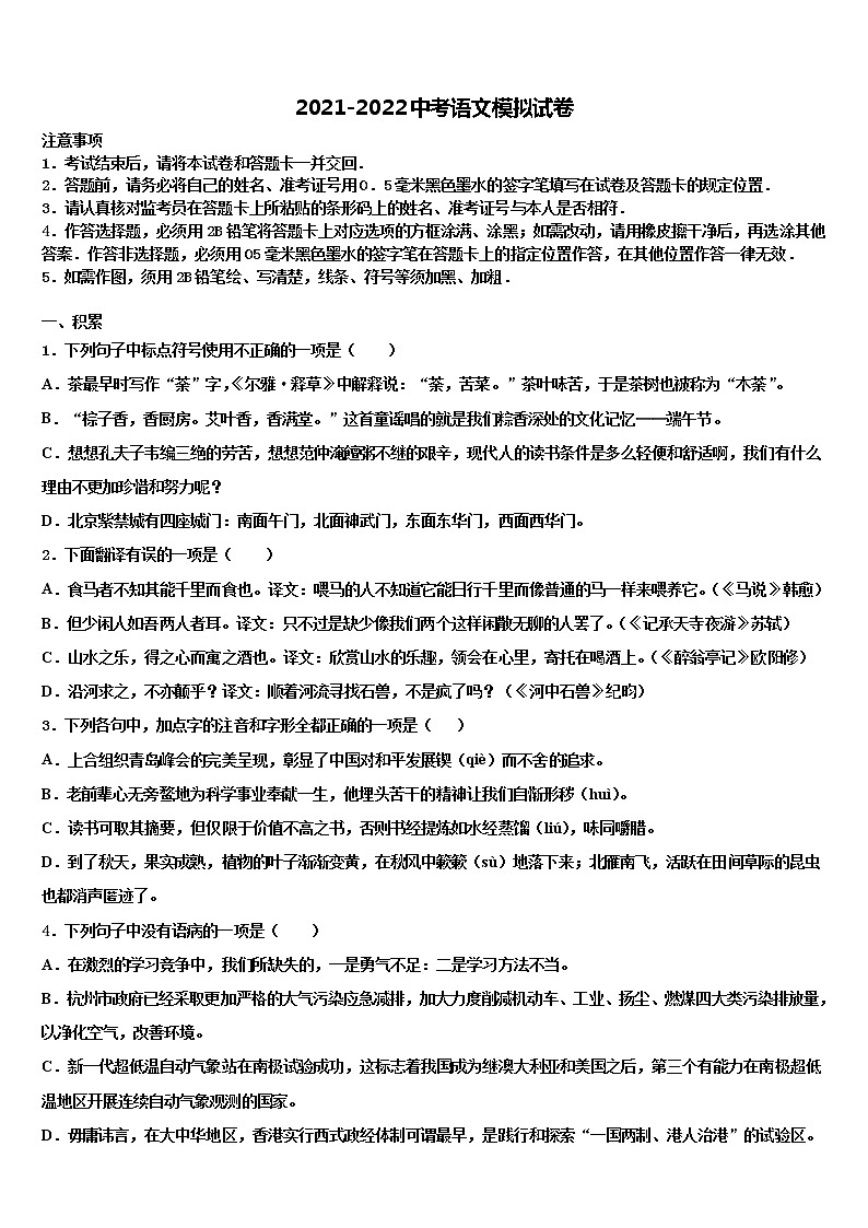 云南省昆明市五华区云南师范大附属中学2021-2022学年中考试题猜想语文试卷含解析第1页