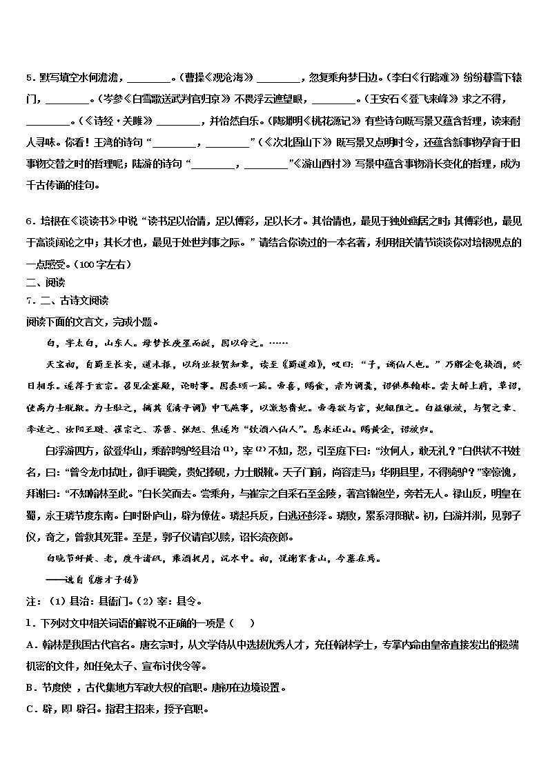 云南省昆明市五华区云南师范大附属中学2021-2022学年中考试题猜想语文试卷含解析第2页
