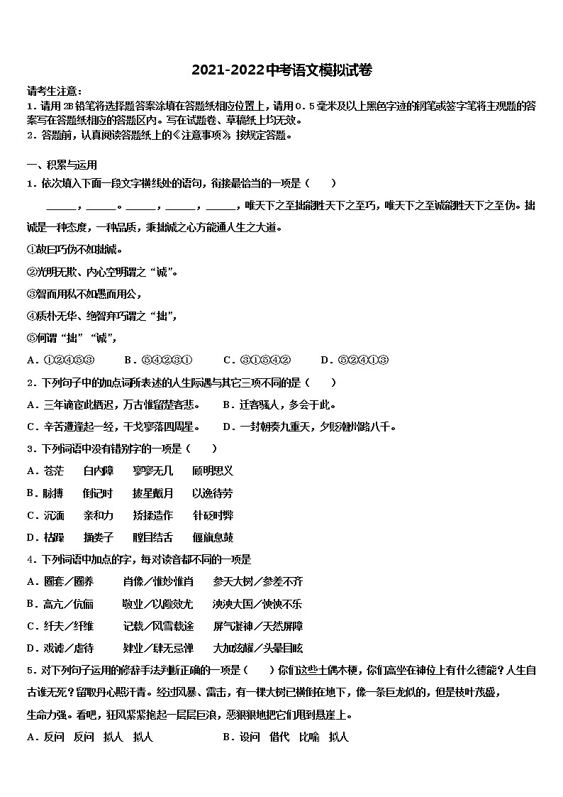 郑州二中学2021-2022学年毕业升学考试模拟卷语文卷含解析第1页