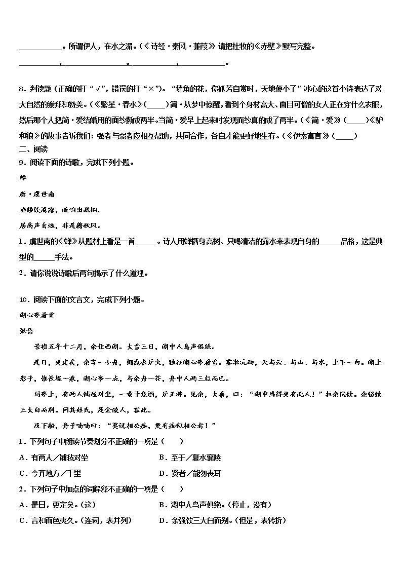 郑州二中学2021-2022学年毕业升学考试模拟卷语文卷含解析第3页