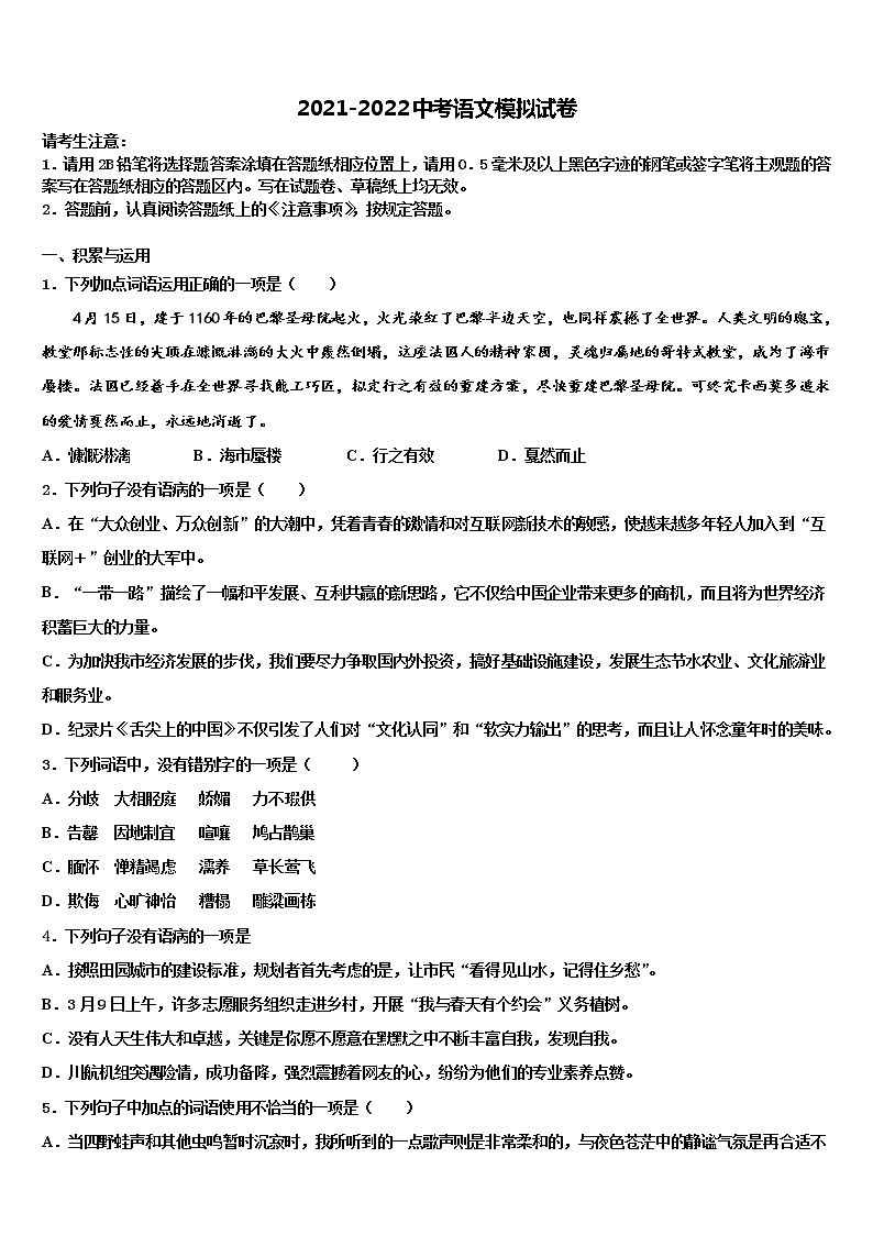 浙江绍兴市越城区重点中学2021-2022学年中考五模语文试题含解析01