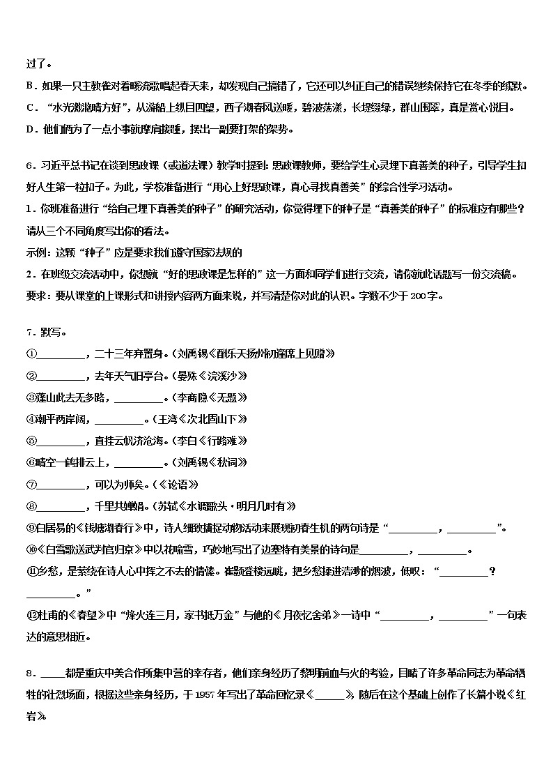 浙江绍兴市越城区重点中学2021-2022学年中考五模语文试题含解析02