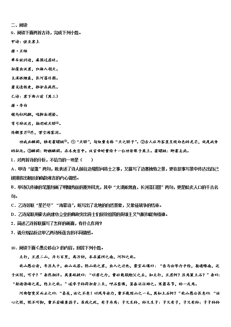 浙江绍兴市越城区重点中学2021-2022学年中考五模语文试题含解析03