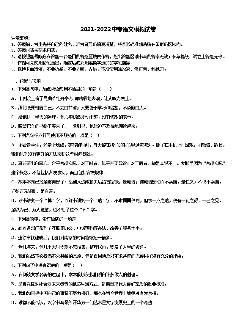 浙江省宁波市象山县达标名校2021-2022学年中考语文四模试卷含解析第1页
