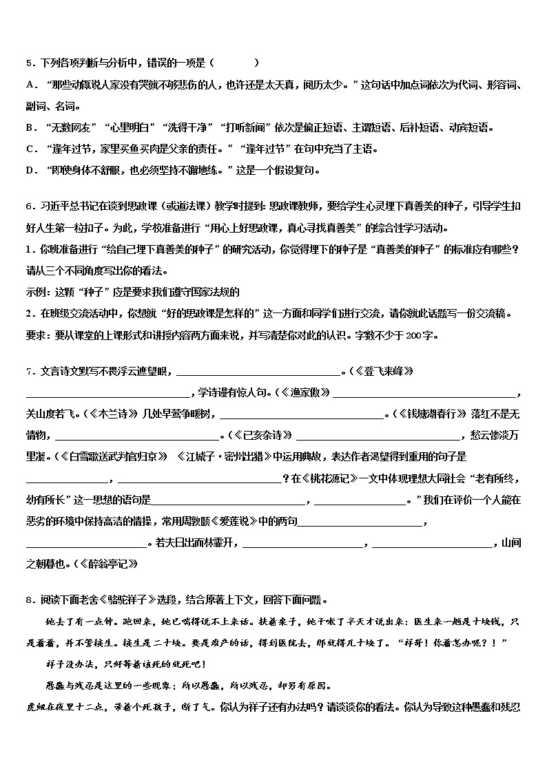 浙江省宁波市象山县达标名校2021-2022学年中考语文四模试卷含解析第2页