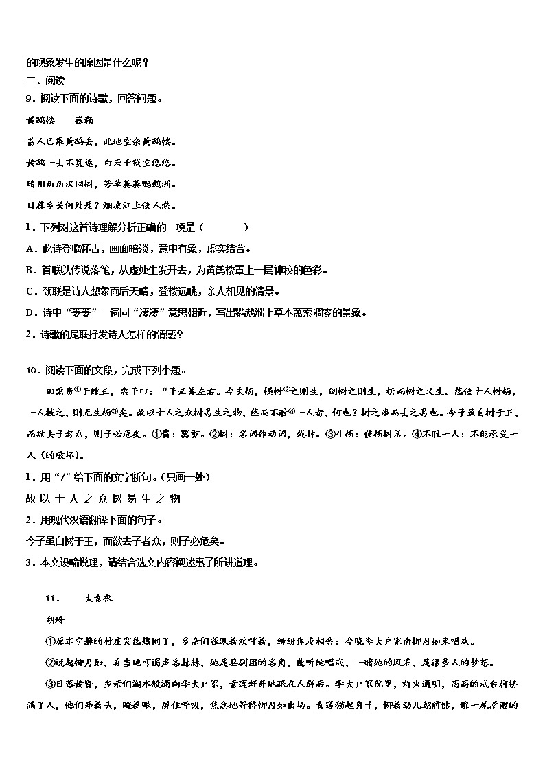 浙江省宁波市象山县达标名校2021-2022学年中考语文四模试卷含解析第3页