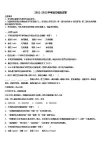 重庆江南新区联盟2021-2022学年十校联考最后语文试题含解析