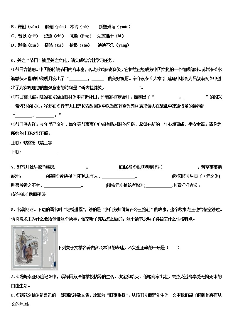 重庆江南新区联盟2021-2022学年十校联考最后语文试题含解析02