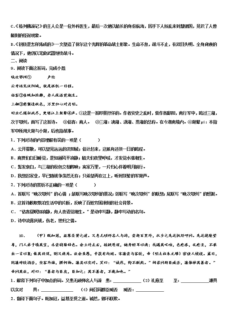 重庆江南新区联盟2021-2022学年十校联考最后语文试题含解析03