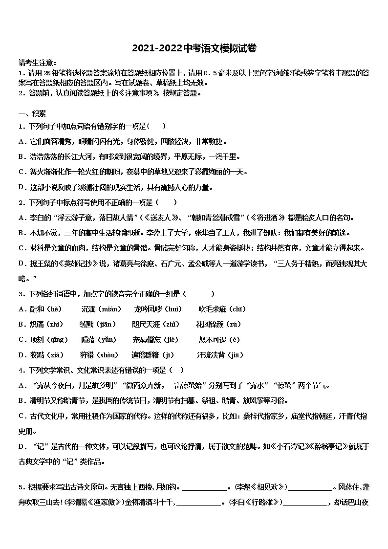 天津市红桥区第二区重点中学2022年毕业升学考试模拟卷语文卷含解析01