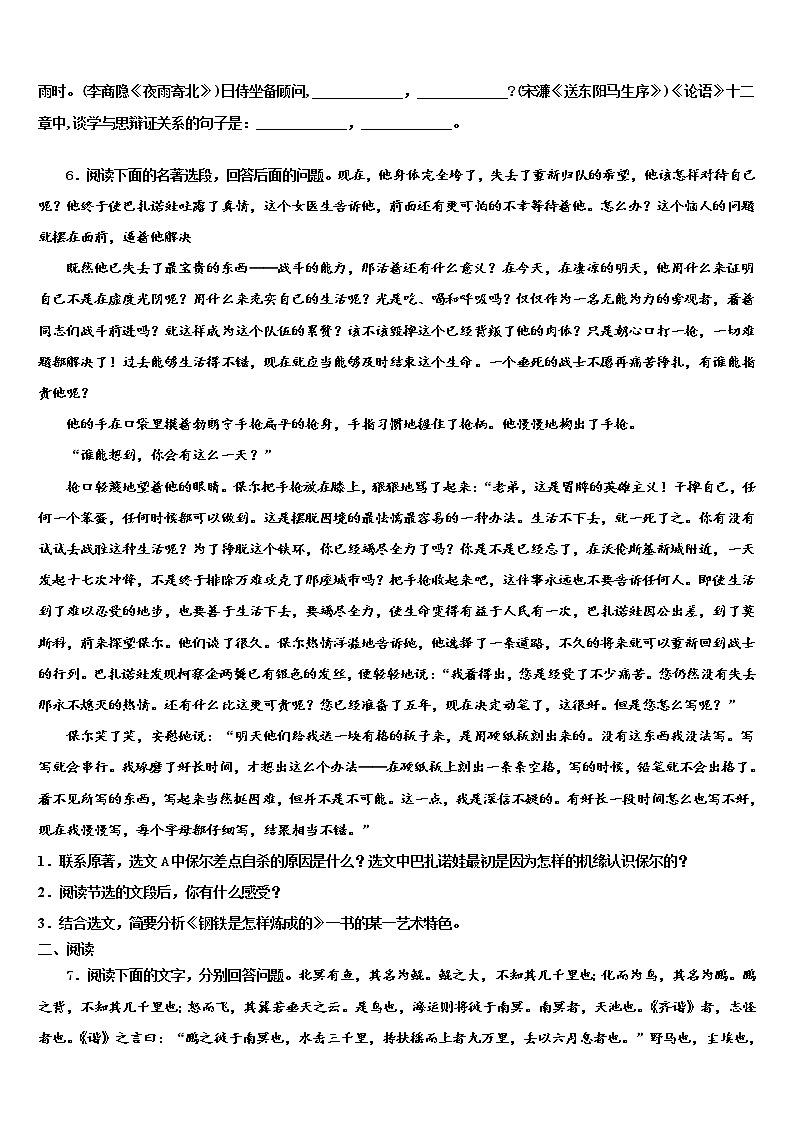 天津市红桥区第二区重点中学2022年毕业升学考试模拟卷语文卷含解析02