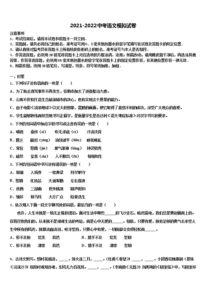 浙江省重点中学2022年中考语文四模试卷含解析第1页