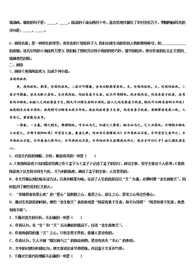 浙江省重点中学2022年中考语文四模试卷含解析第2页