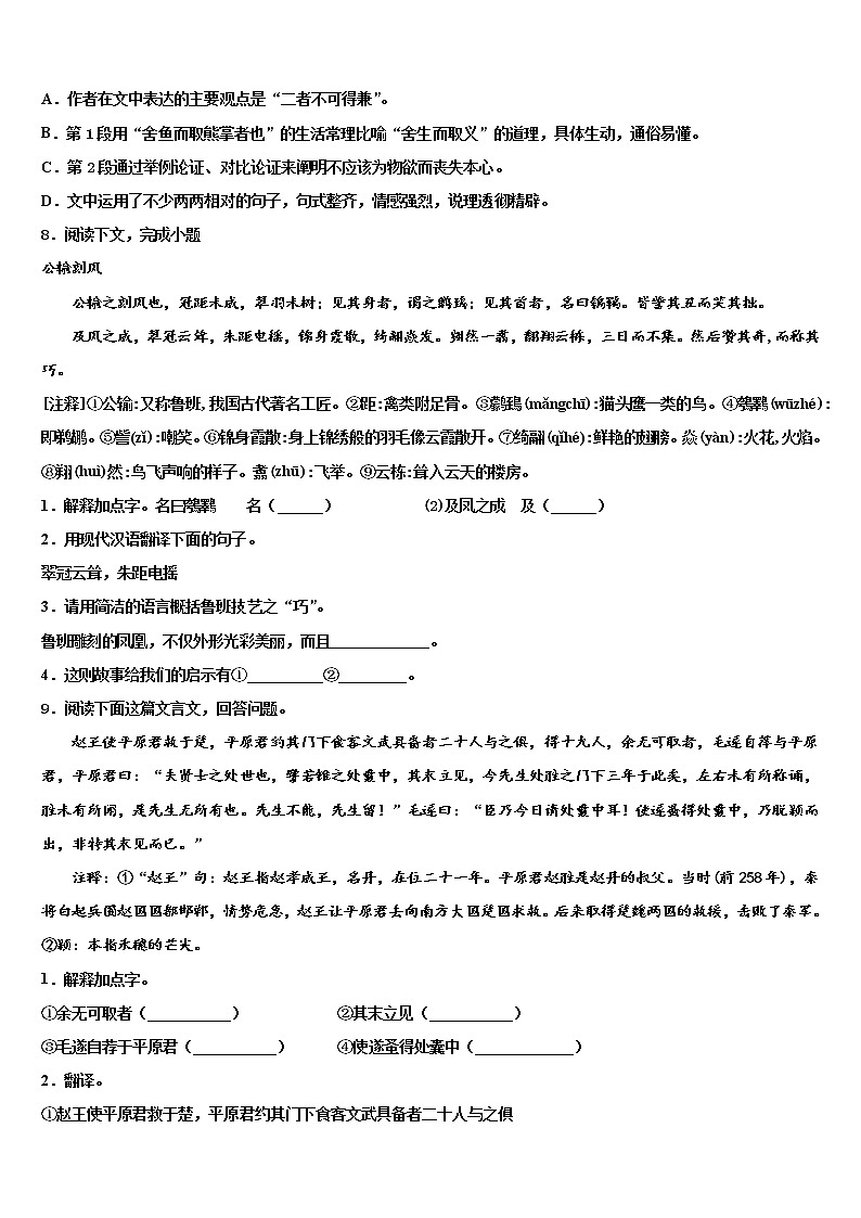 浙江省重点中学2022年中考语文四模试卷含解析第3页