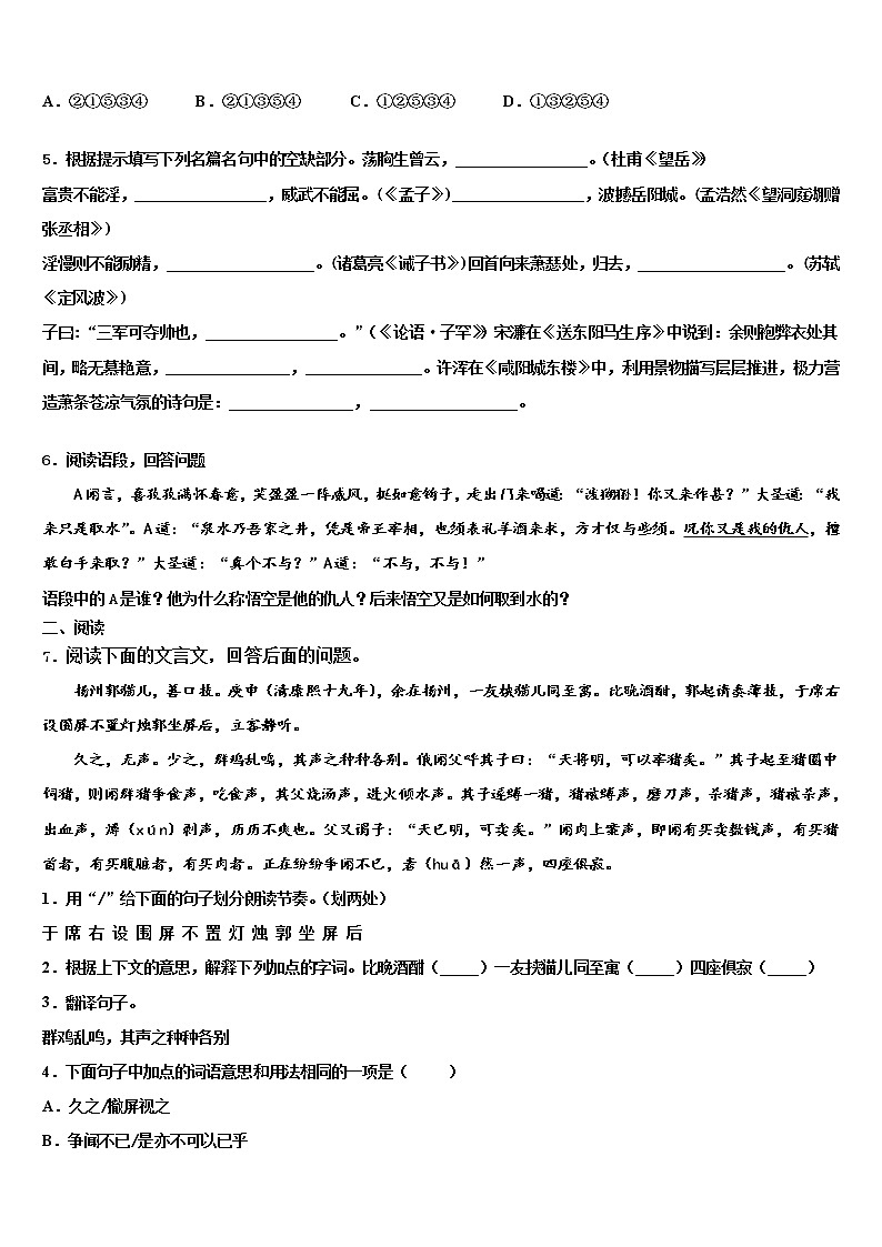 泰安市泰山区2021-2022学年中考语文五模试卷含解析第2页