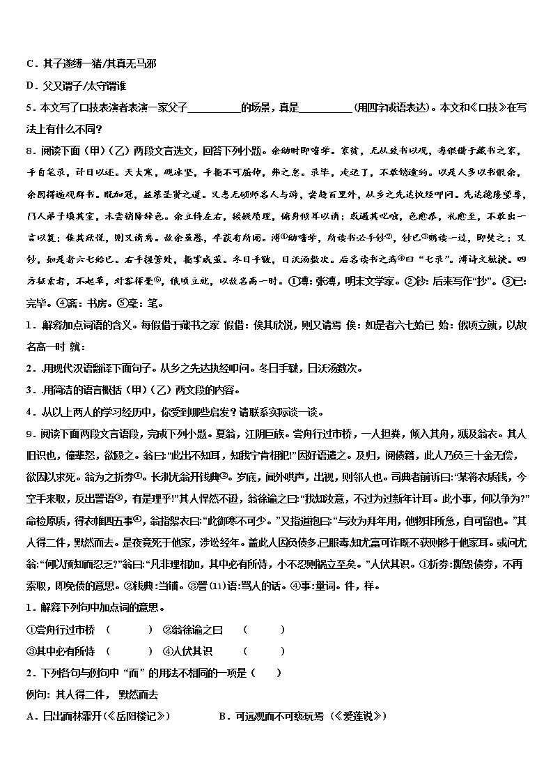 泰安市泰山区2021-2022学年中考语文五模试卷含解析第3页