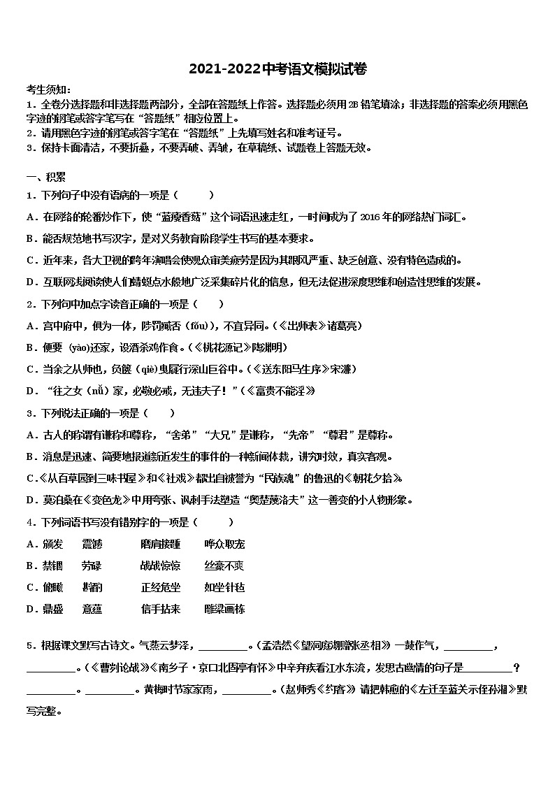 四川省宜宾市翠屏区二片区达标名校2021-2022学年中考语文四模试卷含解析01