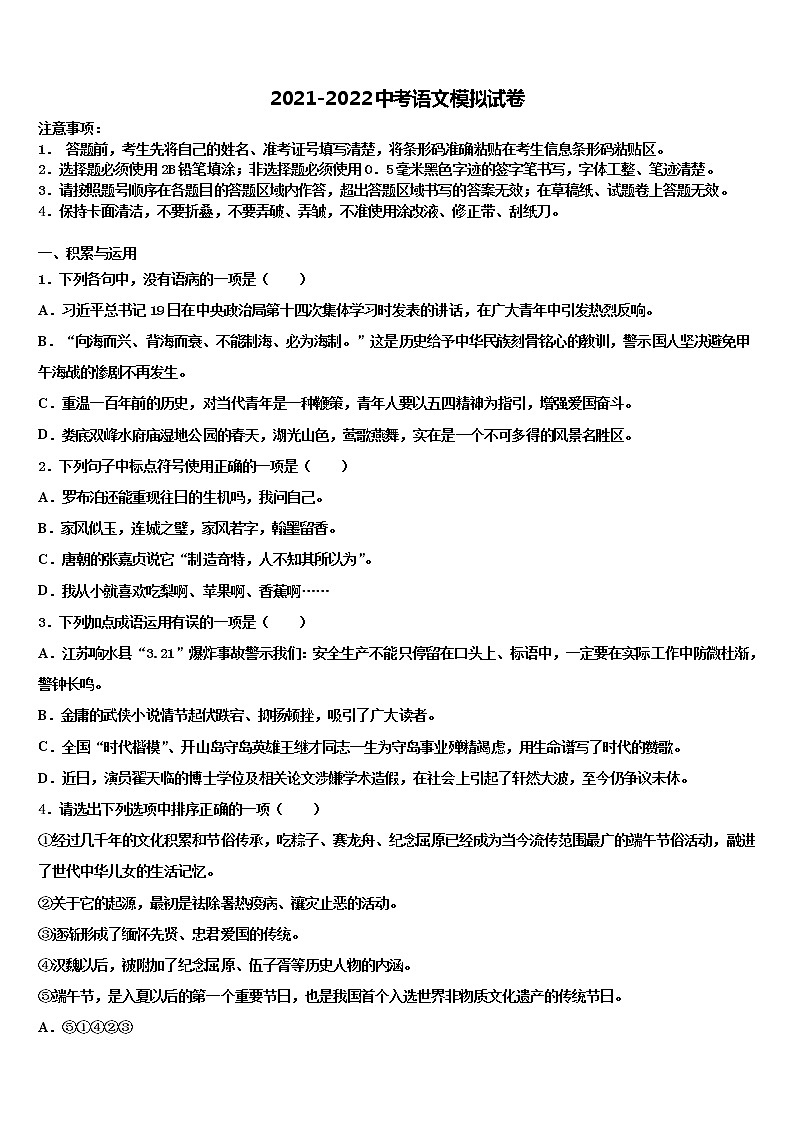 浙江省杭州市下沙区2022年十校联考最后语文试题含解析01