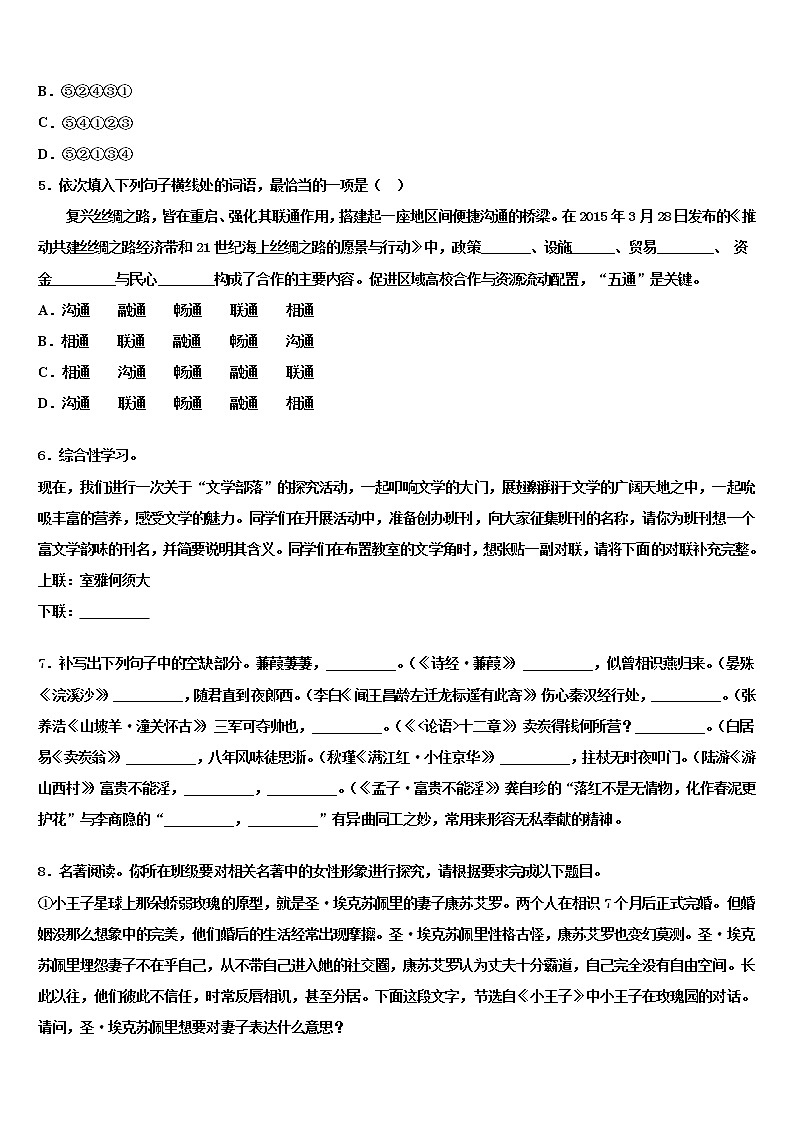 浙江省杭州市下沙区2022年十校联考最后语文试题含解析02