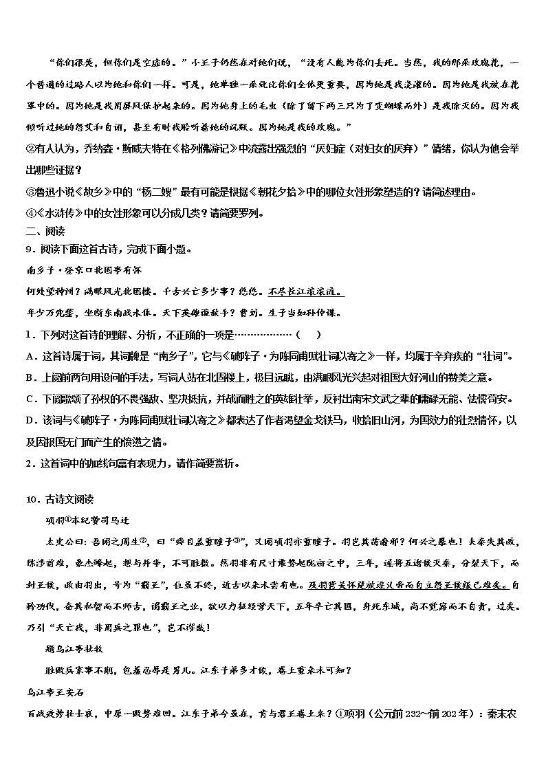浙江省杭州市下沙区2022年十校联考最后语文试题含解析03