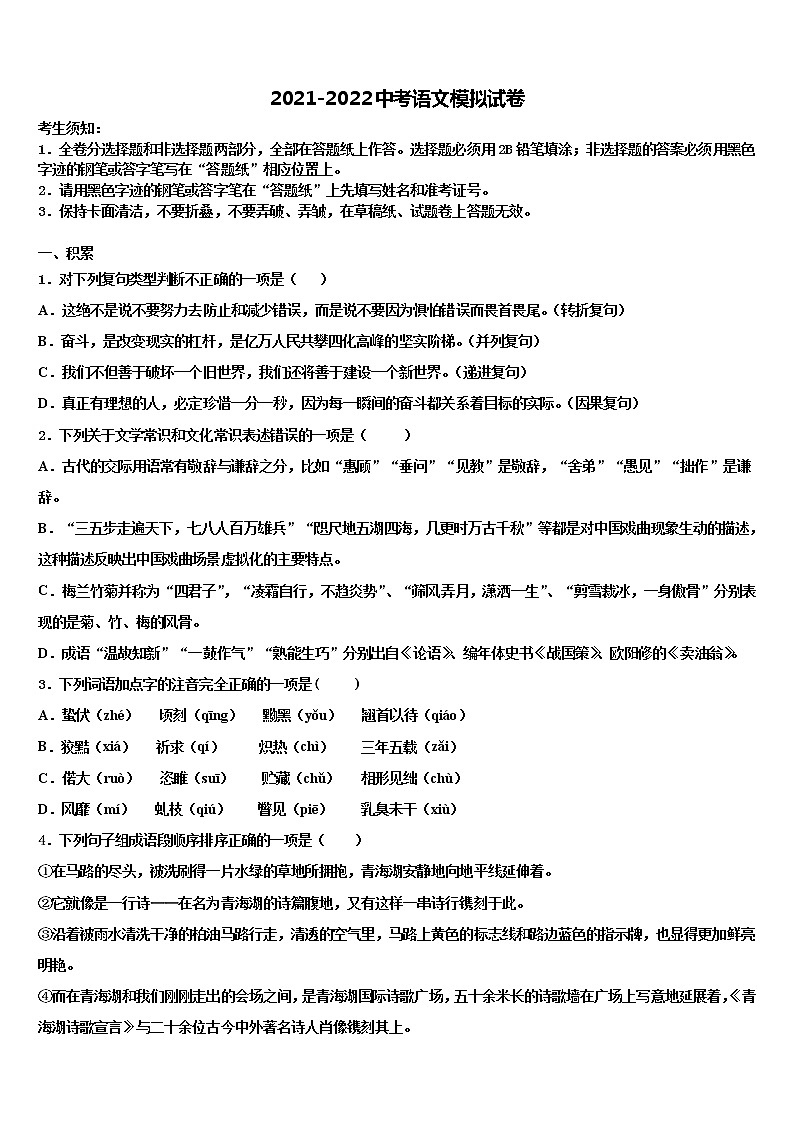 株洲市重点中学2021-2022学年中考语文模试卷含解析01