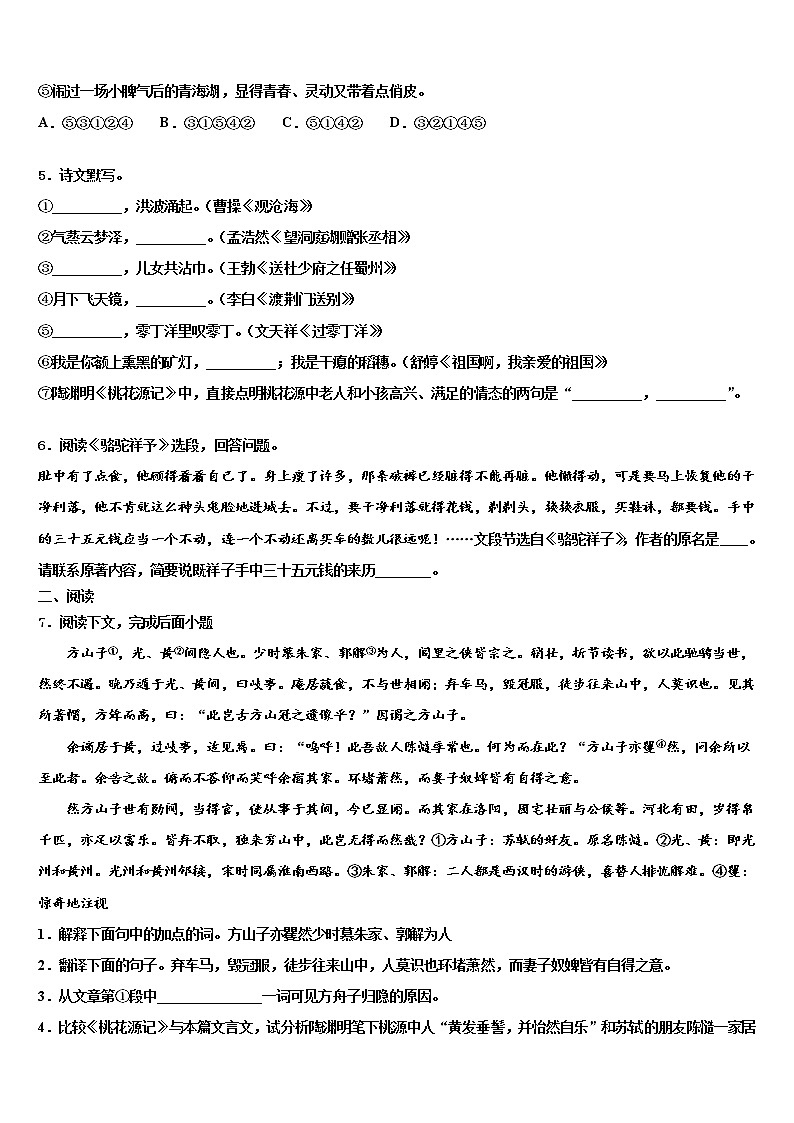 株洲市重点中学2021-2022学年中考语文模试卷含解析02