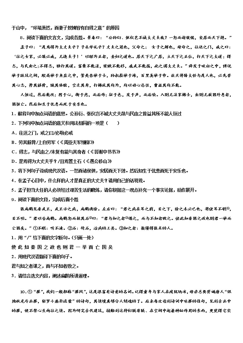 株洲市重点中学2021-2022学年中考语文模试卷含解析03