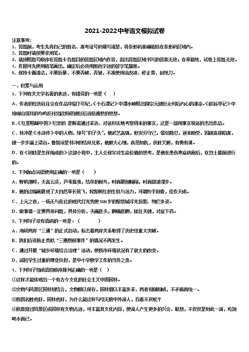 浙江省金华市金东区2022年中考语文模试卷含解析01