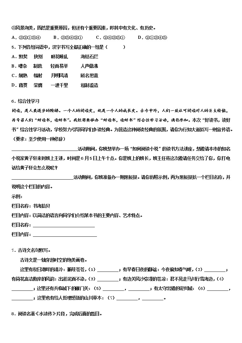 浙江省金华市金东区2022年中考语文模试卷含解析02