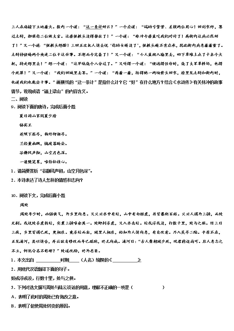 浙江省金华市金东区2022年中考语文模试卷含解析03