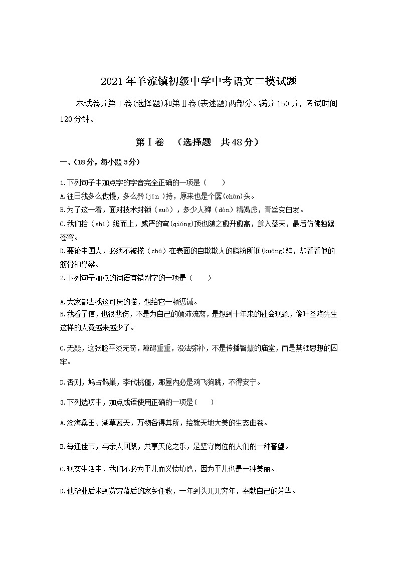 2021年山东省新泰市羊流镇初级中学二模语文试题（word版有答案）第1页