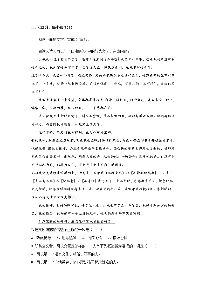 2021年山东省新泰市羊流镇初级中学二模语文试题（word版有答案）第3页
